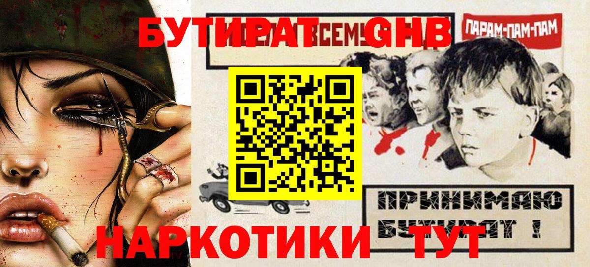 БУТИРАТ оксана  Вход с VPN  Бутират  Мценск 