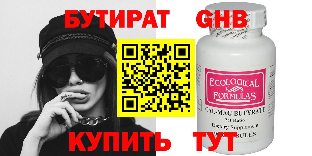 БУТИРАТ BDO Мценск