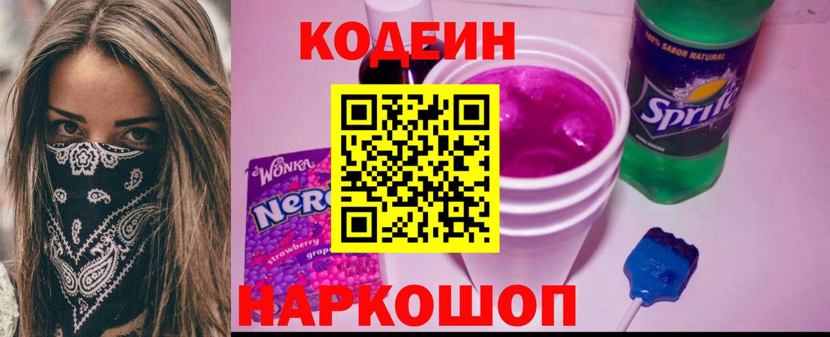Кодеин напиток Lean (лин)  Кодеиновый сироп Lean напиток Lean (лин)  Вход с VPN  Мценск 