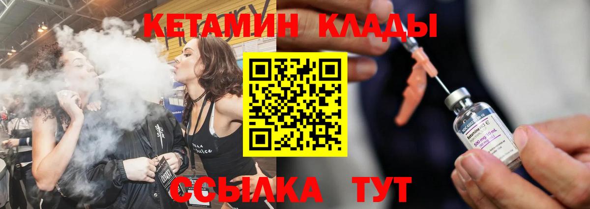 КЕТАМИН VHQ  Вход с VPN  Мценск 
