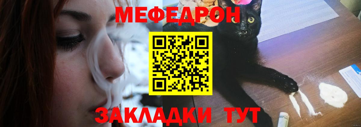 МЯУ-МЯУ  Меф VHQ  Меф 4 MMC  Вход с VPN  Мценск 