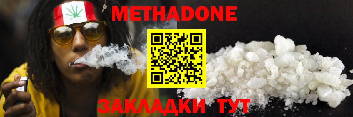 Метадон VHQ  Вход с VPN  Метадон мёд  Мценск 