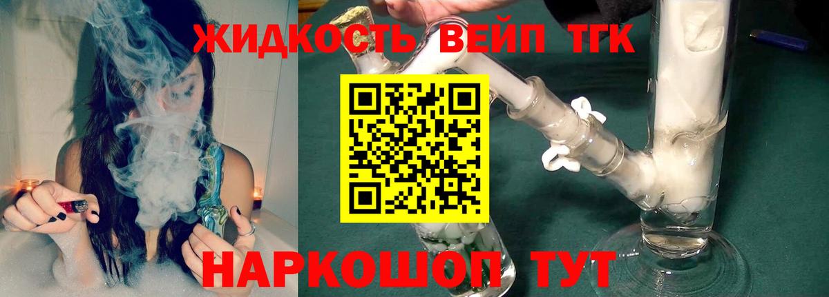 ТГК вейп с тгк Мценск